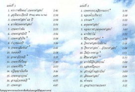 รวมเพลงมหาวิทยาลัยเกษตรศาสตร์ - VCD1807-WEB2